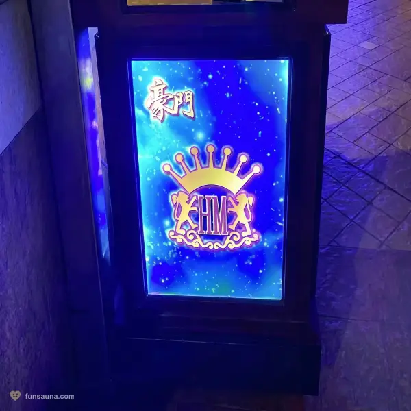 Crown lightbox signage at Familia Nobre, Macau's largest sauna club