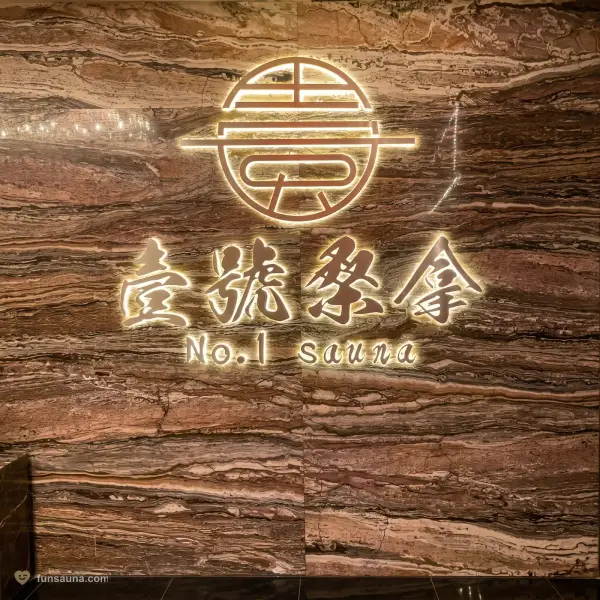 Marble brand signage at Number One Sauna on the Macau peninsula